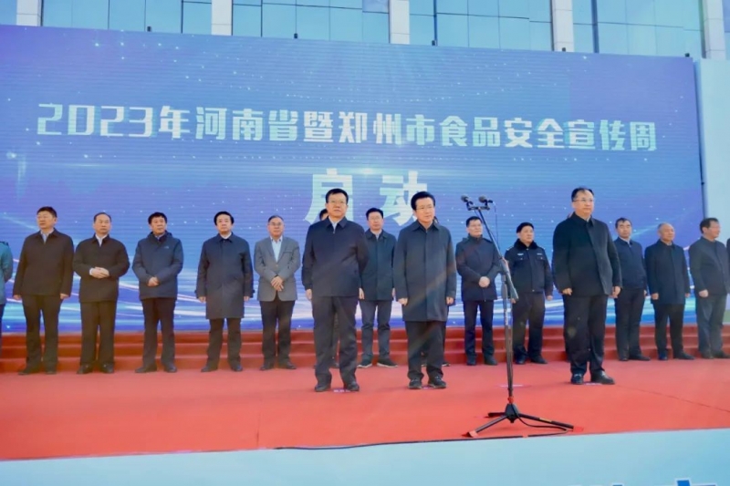 LD官方电竞（中国）有限公司官网丨落实食品生产加工企业质量安全主体责任，助力人民群众生活更美好——2023年河南省暨郑州