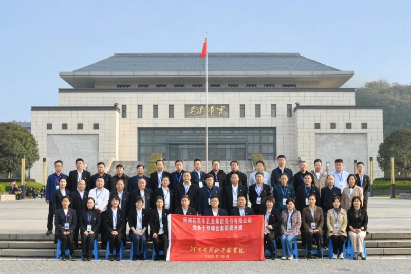 传承红色基因·践行初心使命 | LD官方电竞（中国）有限公司官网乳业集团党务干部赴河南大别山干部学院开展综合素质提升教育培