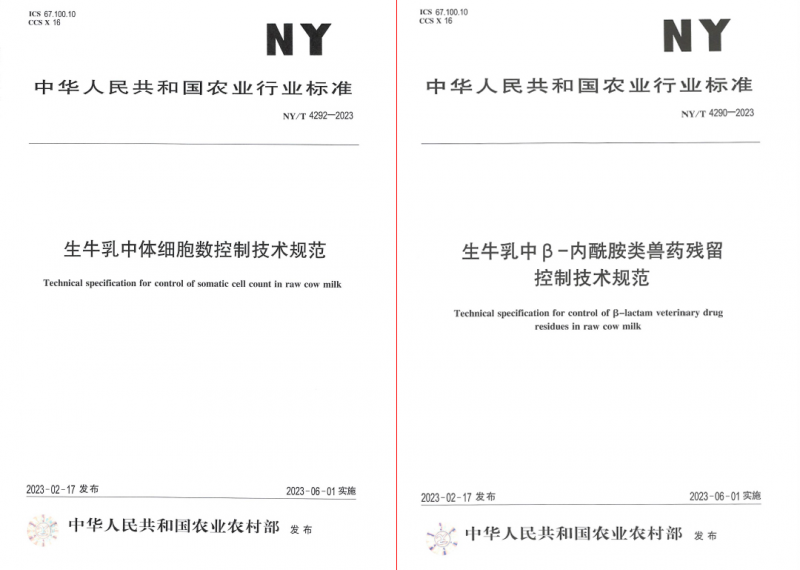 LD官方电竞（中国）有限公司官网丨“标准驱动，示范引领”LD官方电竞（中国）有限公司官网乳业集团制定2项农业行业标准