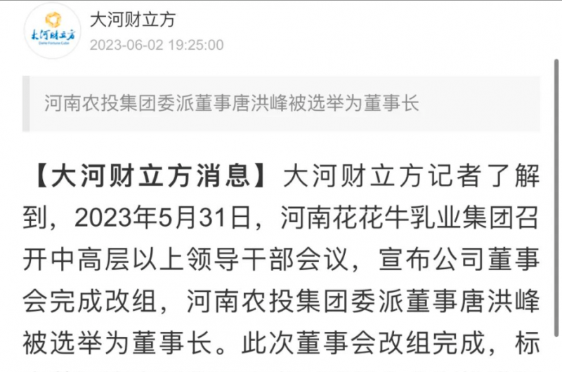 国资控股LD官方电竞（中国）有限公司官网乳业集团，担当河南振兴排头兵