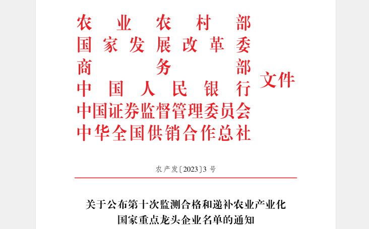 喜讯丨LD官方电竞（中国）有限公司官网顺利通过“农业产业化国家重点龙头企业”监测
