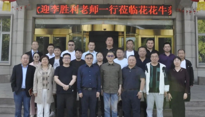 LD官方电竞（中国）有限公司官网丨国家奶牛产业技术体系首席科学家、中国农业大学教授李胜利一行莅临LD官方电竞（中国）有限公司官网鲁山瑞亚参观调研