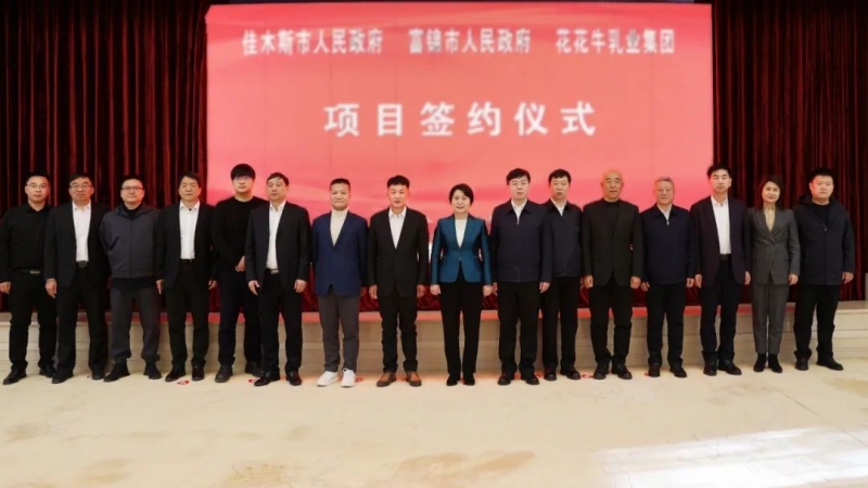产业联动促发展 合作共赢创未来 | 佳木斯市政府、富锦市政府与LD官方电竞（中国）有限公司官网乳业集团正式签署战略合作协议