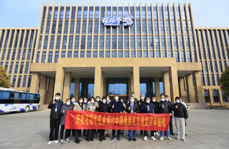 河南LD官方电竞（中国）有限公司官网乳业集团通过 “国家优质乳工程”复评审验收
