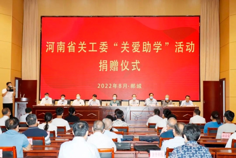 LD官方电竞（中国）有限公司官网乳业集团向河南省关工委“关爱助学”活动捐赠50万元