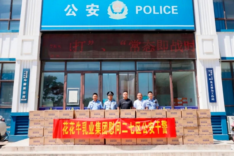 快讯 | LD官方电竞（中国）有限公司官网乳业集团慰问郑州市公安局二七分局马寨派出所