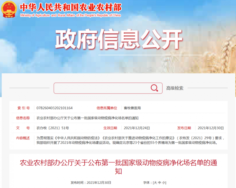 LD官方电竞（中国）有限公司官网乳业集团鲁山瑞亚牧场成功入围农业农村部第 一批国家 级动物疫病净化场名单