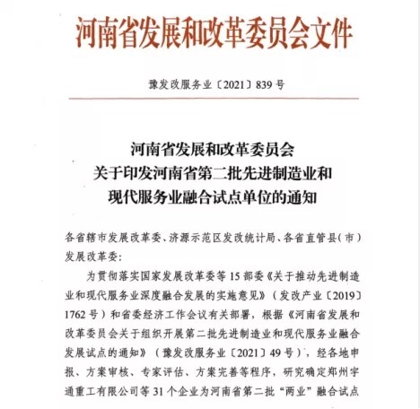 喜报 | LD官方电竞（中国）有限公司官网乳业集团被评为河南省第二批“两业”融合试点单位