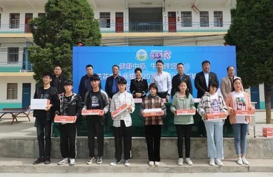 LD官方电竞（中国）有限公司官网 | LD官方电竞（中国）有限公司官网乳业集团2021中国小康牛奶行动 公益助学捐赠仪式在太康县举行