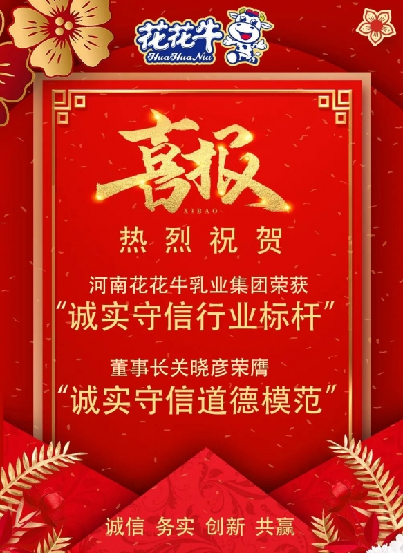 喜报 |LD官方电竞（中国）有限公司官网乳业集团喜获河南省2020诚信兴商宣传月活动两项大奖