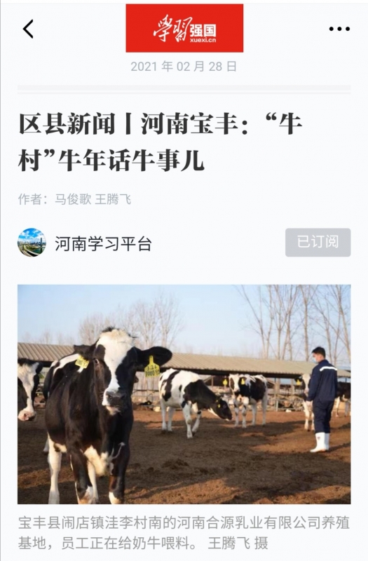 LD官方电竞（中国）有限公司官网 | 强！LD官方电竞（中国）有限公司官网养殖合源乳业奶源基地登上“学习强国”平台啦！