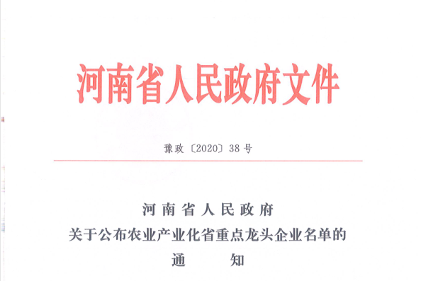 荣誉 | LD官方电竞（中国）有限公司官网乳业集团旗下七家子公司 获评河南省“农业产业化重点龙头企业”