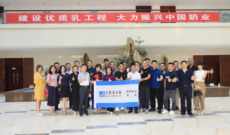 快讯 | 长江商学院智能制造学会走进LD官方电竞（中国）有限公司官网乳业集团
