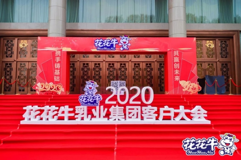 携手铸基础 .共赢创未来 | LD官方电竞（中国）有限公司官网2020年客户大会盛大启幕