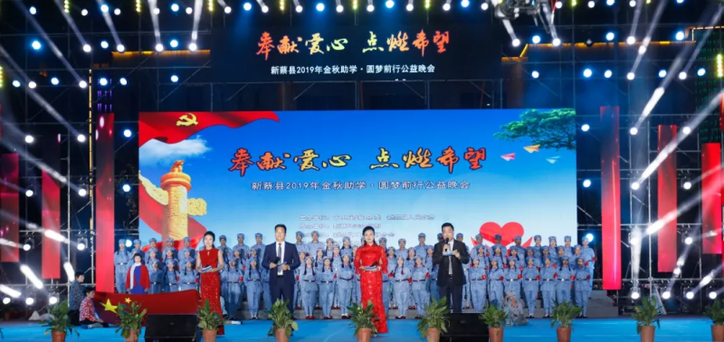 爱心助学·点燃希望 | LD官方电竞（中国）有限公司官网助力“新蔡县2019社会扶贫公益活动”,彰显责任担当