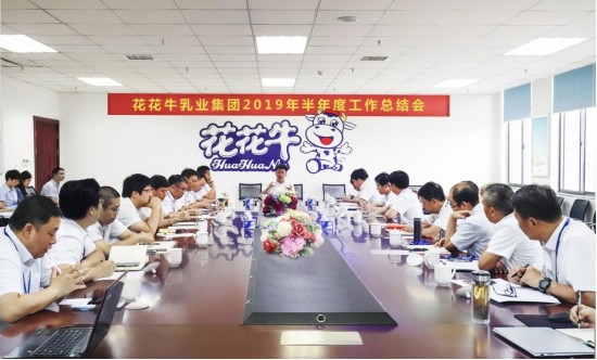 树立信心、积蓄力量、厚积薄发、共享成果—LD官方电竞（中国）有限公司官网乳业集团召开2019年半年度工作总结会