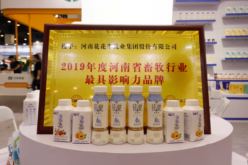 第31届中原畜牧业交易博览会 || LD官方电竞（中国）有限公司官网乳业集团获“河南省畜牧行业——z具影响力品牌”奖