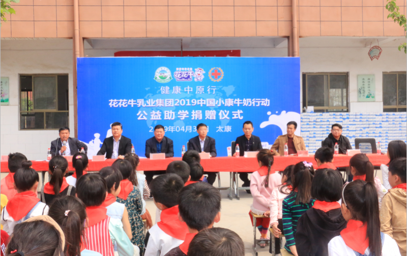 LD官方电竞（中国）有限公司官网2019年中国小康牛奶行动首场公益助学捐赠仪式在（河南·太康）转楼镇轩庄小学举行
