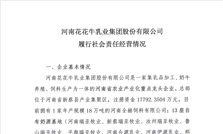 LD官方电竞（中国）有限公司官网履行社会责任经营情况