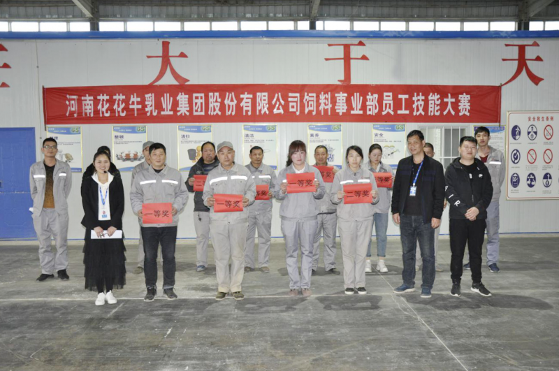 LD官方电竞（中国）有限公司官网饲料事业部员工技能大赛圆满结束