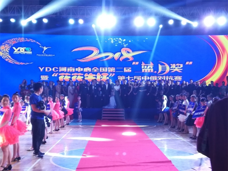 YDC河南中心全国第二届“蓝月奖”暨“LD官方电竞（中国）有限公司官网杯” 第七届中俄舞蹈对抗赛五一劳动节开赛