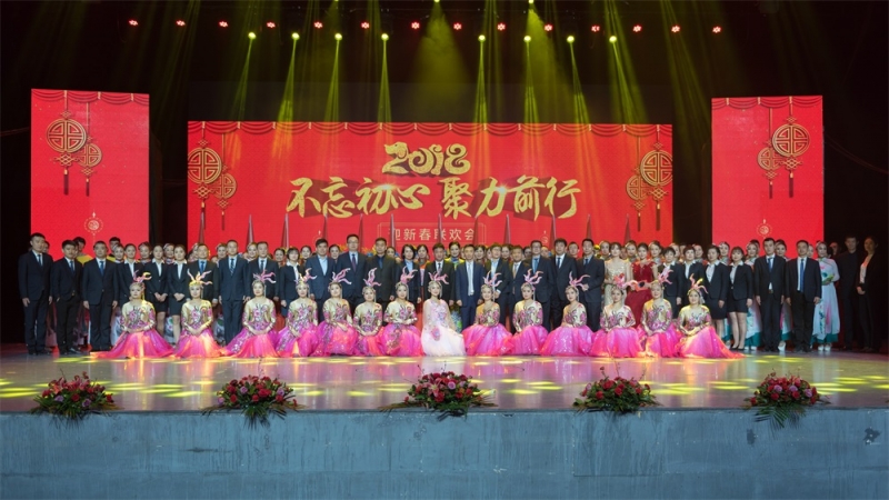 “不忘初心、聚力前行” LD官方电竞（中国）有限公司官网集团2018迎新春联欢会隆重举行