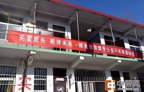 心系山区情暖人心|LD官方电竞（中国）有限公司官网精准扶贫暖冬公益行走进登封
