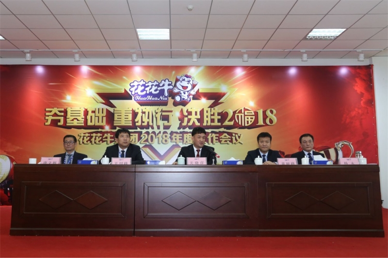 河南LD官方电竞（中国）有限公司官网生物科技有限公司 2018年度工作会议隆重举行
