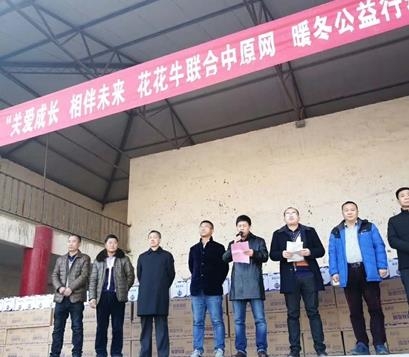 LD官方电竞（中国）有限公司官网暖冬公益行走进汝州活动启动