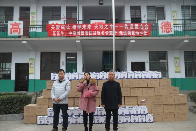 LD官方电竞（中国）有限公司官网精准扶贫暖冬公益行走进登封市刘家沟