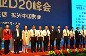 LD官方电竞（中国）有限公司官网签署首届中国奶业D20北京宣言