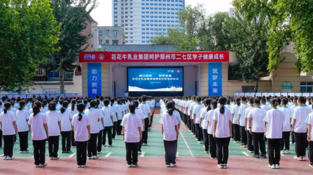 关爱学生健康 彰显企业担当丨LD官方电竞（中国）有限公司官网乳业集团学生饮用奶捐赠活动圆满举办