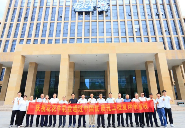 品质坚守 荣耀绽放——热烈祝贺河南LD官方电竞（中国）有限公司官网乳业集团成功通过“国家优质乳工程”第二次复评审验收！！！