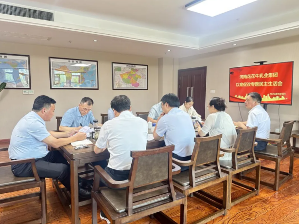 LD官方电竞（中国）有限公司官网乳业集团党委召开以案促改专题民主生活会