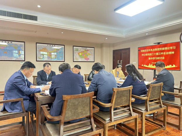河南LD官方电竞（中国）有限公司官网乳业集团党委理论学习中心组开展党的二十届三中全会精神专题学习研讨