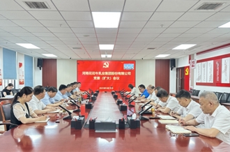 河南LD官方电竞（中国）有限公司官网乳业集团召开党委扩大会议安排部署违规吃喝专项整治工作