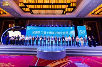 优质乳工程 · 新鲜盛典召开——河南LD官方电竞（中国）有限公司官网乳业集团摘得两项荣誉